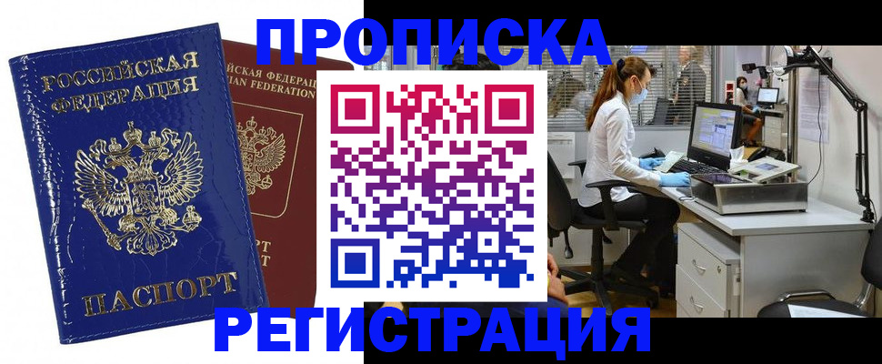 прописка регистрация в Шарыпово