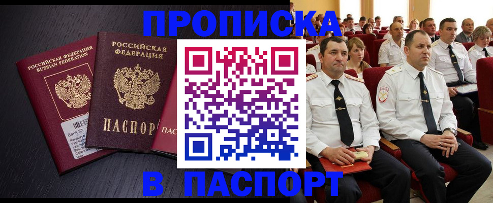 прописка для школы в Шарыпово