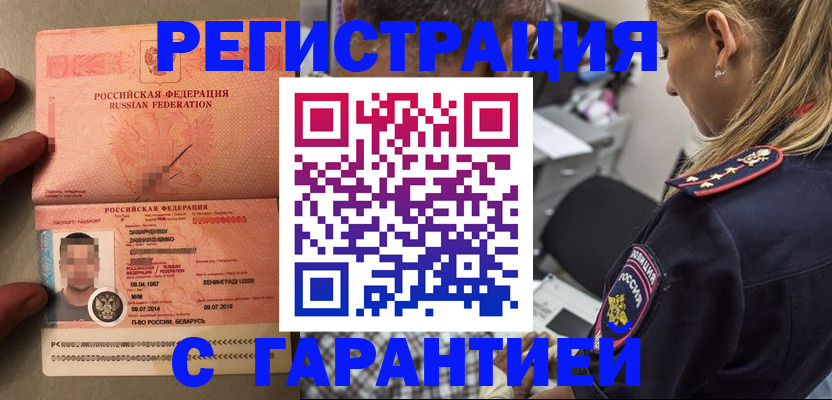 временная регистрация собственник в Шарыпово