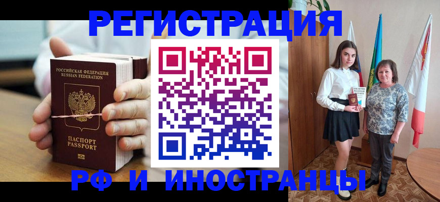 прописка законно в Шарыпово