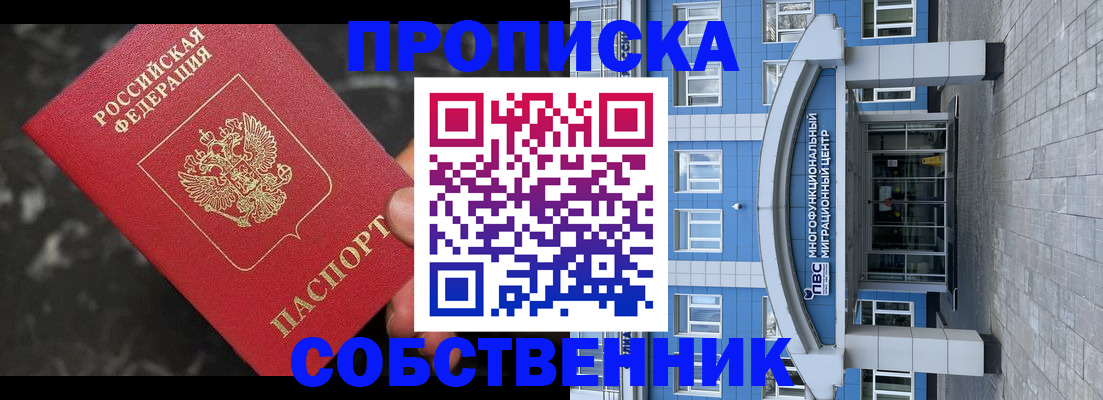 прописка регистрация в Шарыпово